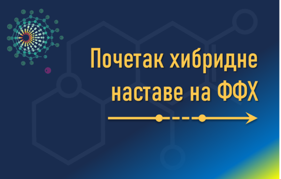 Почетак хибридне наставе на ФФХ